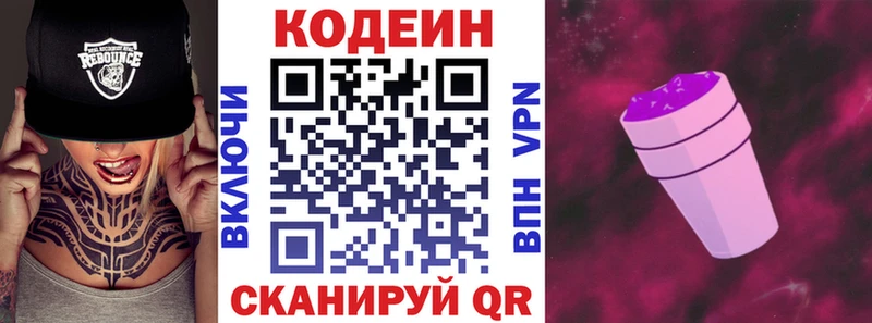 Кодеин напиток Lean (лин)  Купить  Апрелевка 